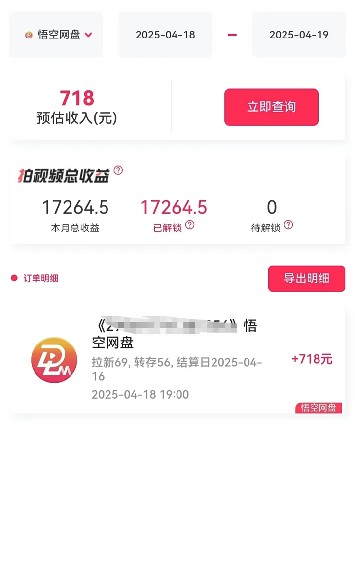 图片[3]-【2025.04.25】爆火拉新项目，有手就行，小白轻松入门，日入100+，拉新整套流程百度网盘免费下载-芽米宝库