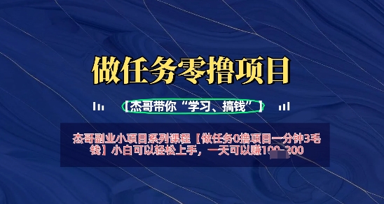 图片[1]-【2025.04.25】做任务0撸项目一分钟3毛钱，小白可以轻松上手，一天可以挣100+百度网盘免费下载-芽米宝库