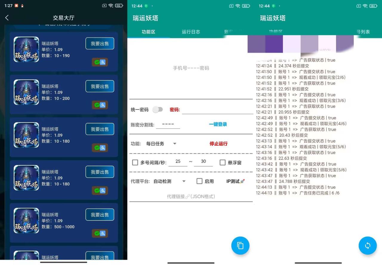 图片[3]-【2025.04.26】【卡密项目】最新瑞运妖塔小游戏协议全自动挂机项目，多号多撸单号利润100+【协议脚本+使用教程】百度网盘免费下载-芽米宝库