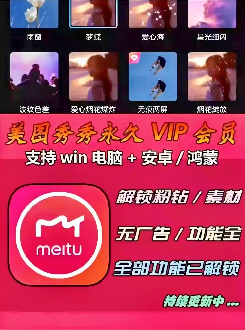 图片[2]-【2025.04.27】【高级工具】美图秀秀永久SVIP版，支持安卓+鸿蒙+电脑内置安装教程【永久工具+使用教程】百度网盘免费下载-芽米宝库