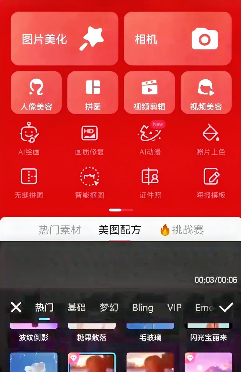 图片[3]-【2025.04.27】【高级工具】美图秀秀永久SVIP版，支持安卓+鸿蒙+电脑内置安装教程【永久工具+使用教程】百度网盘免费下载-芽米宝库