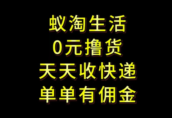 图片[1]-【2025.04.27】拼夕夕搬砖+快递回收，低门槛人人可做，实测月入1500+团队收益无上限百度网盘免费下载-芽米宝库