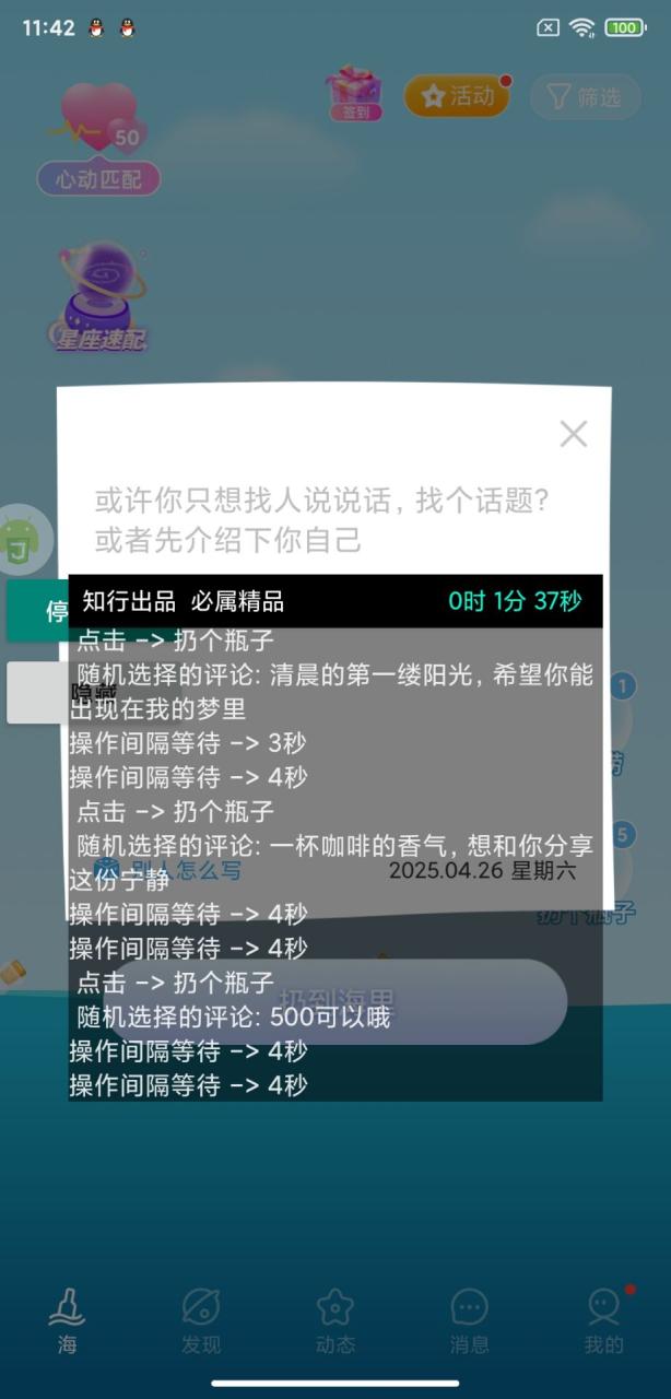 图片[3]-【2025.04.28】【卡密项目】最新遇见漂流瓶全自动特级引流助手，轻松日引色粉500+【引流助手+使用教程】百度网盘免费下载-芽米宝库
