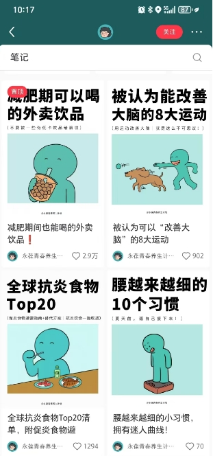 图片[2]-【2025.04.29】小红书养生科普赛道训练营，从起号-运营-变现全程指导，接商单月入过万百度网盘免费下载-芽米宝库