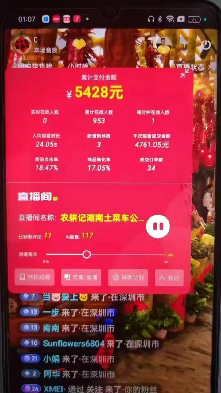 图片[4]-【2025.05.05】一部手机+AI无人直播系统，小白也能轻松实现24小时躺赚百度网盘免费下载-芽米宝库