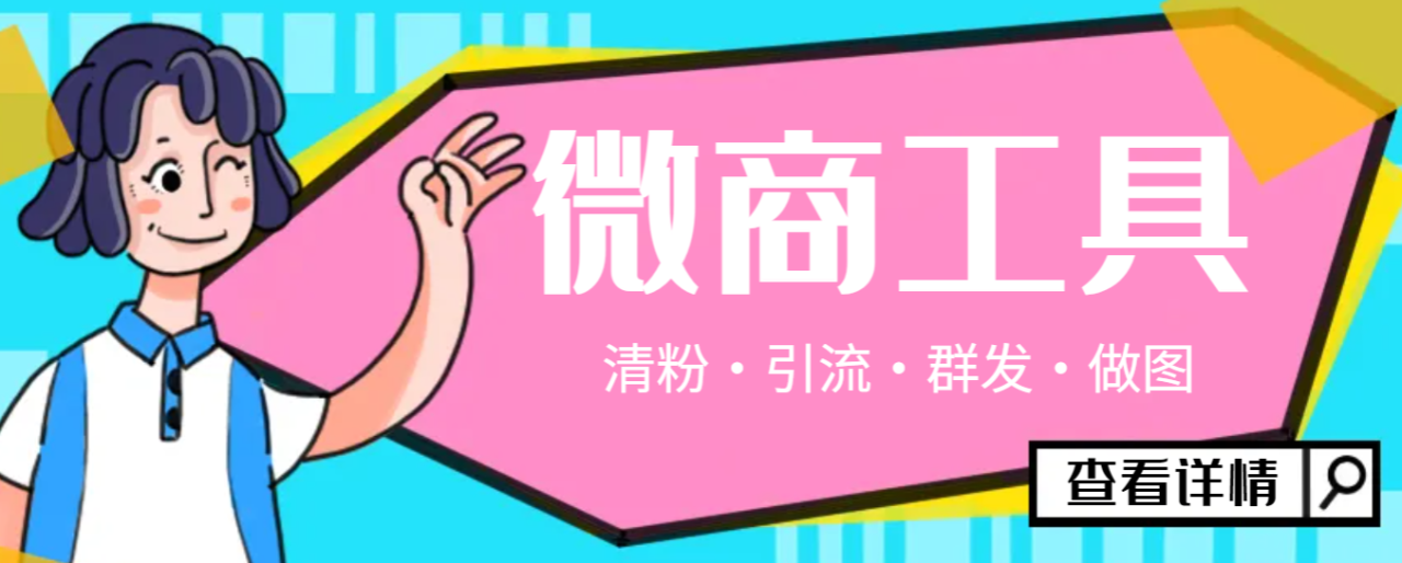 图片[1]-【2025.05.04】【卡密项目】外面收费688的微商管家，多功能获客引流包含99+功能 【永久脚本+使用教程】百度网盘免费下载-芽米宝库