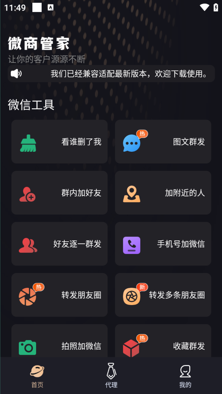 图片[2]-【2025.05.04】【卡密项目】外面收费688的微商管家，多功能获客引流包含99+功能 【永久脚本+使用教程】百度网盘免费下载-芽米宝库