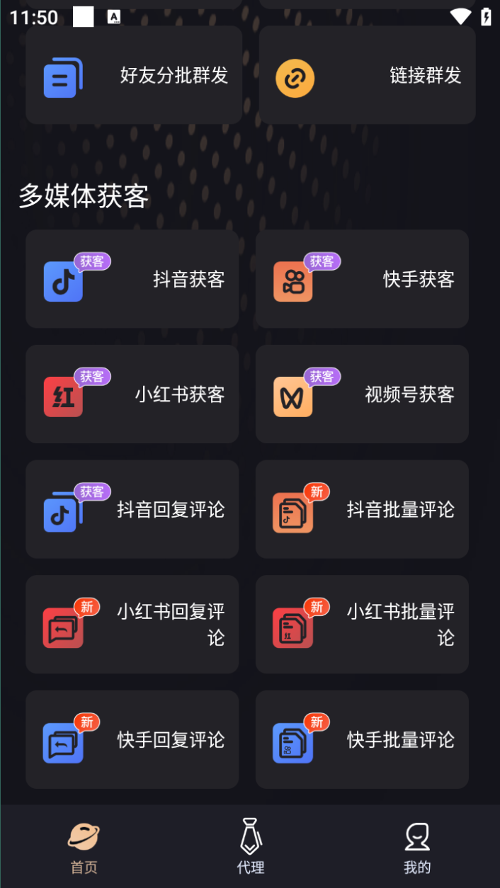 图片[3]-【2025.05.04】【卡密项目】外面收费688的微商管家，多功能获客引流包含99+功能 【永久脚本+使用教程】百度网盘免费下载-芽米宝库