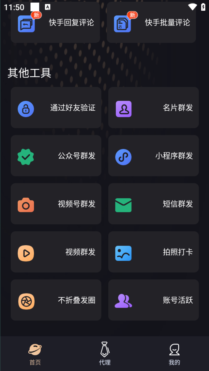 图片[4]-【2025.05.04】【卡密项目】外面收费688的微商管家，多功能获客引流包含99+功能 【永久脚本+使用教程】百度网盘免费下载-芽米宝库