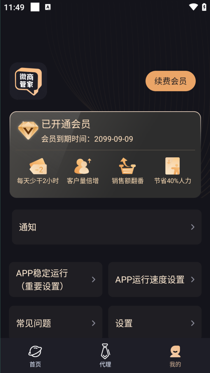 图片[5]-【2025.05.04】【卡密项目】外面收费688的微商管家，多功能获客引流包含99+功能 【永久脚本+使用教程】百度网盘免费下载-芽米宝库