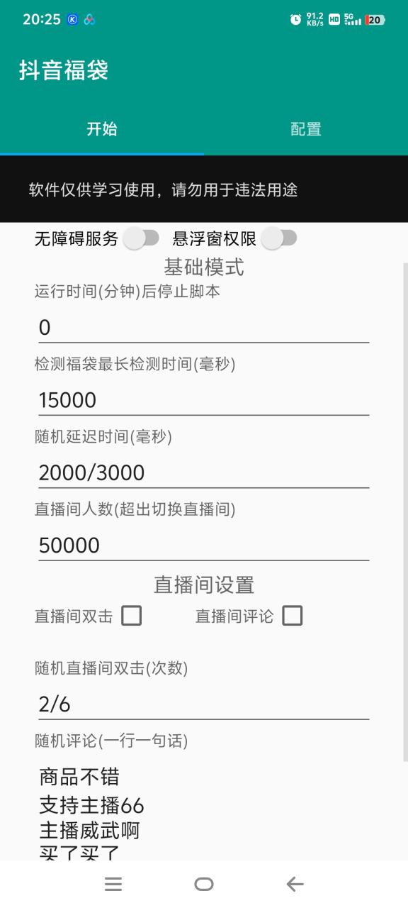 图片[2]-【2025.05.05】【卡密项目】最新工作室内部专用抖音福袋助手，自动养号独家防封【抢包脚本+使用教程】百度网盘免费下载-芽米宝库