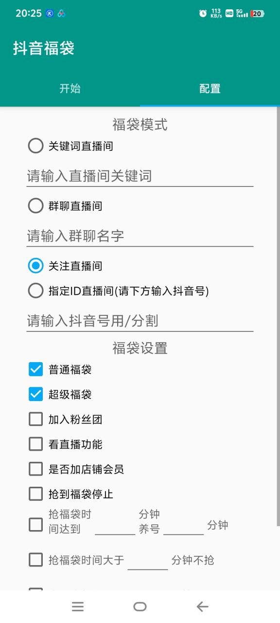 图片[3]-【2025.05.05】【卡密项目】最新工作室内部专用抖音福袋助手，自动养号独家防封【抢包脚本+使用教程】百度网盘免费下载-芽米宝库