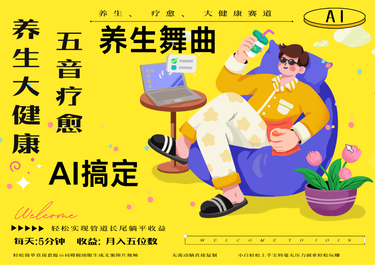 图片[1]-【2025.05.08】AI+养生+疗愈 五音疗愈另辟蹊径做养生 流量条条百万爆款 十条视频涨粉7万百度网盘免费下载-芽米宝库