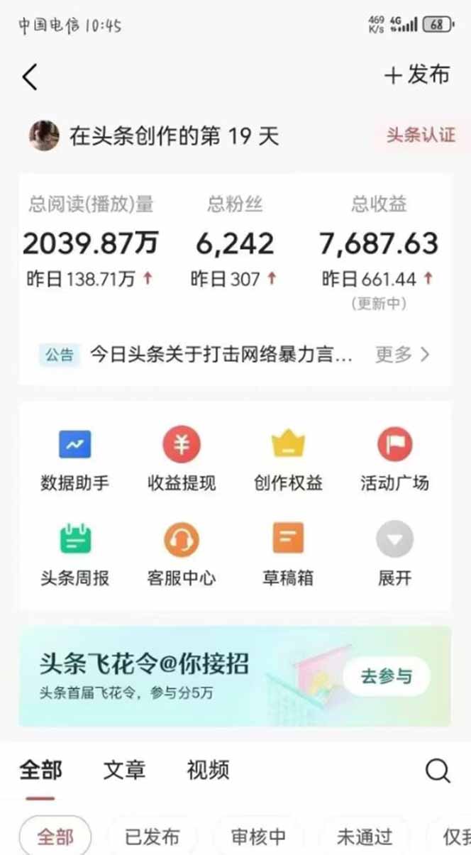 图片[2]-【2025.05.09】最新AI一键头条原创文章，3分钟一条，0粉丝即可变现，日入1000+百度网盘免费下载-芽米宝库