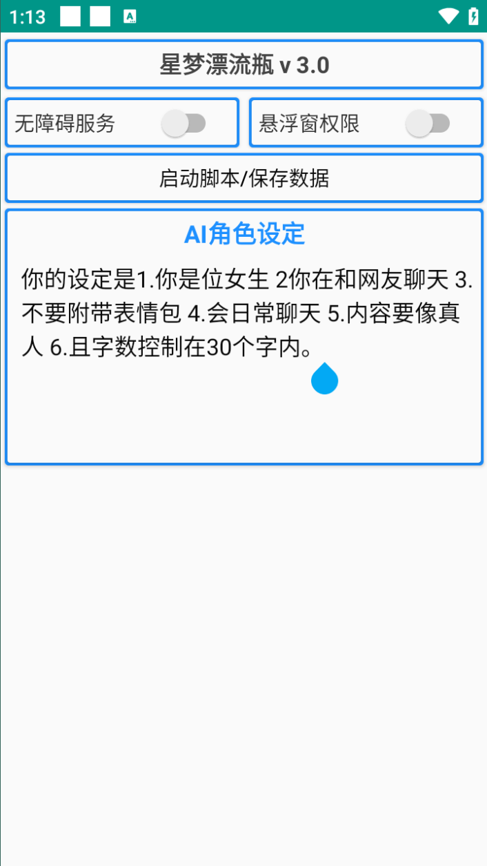 图片[4]-【2025.05.09】【卡密项目】最新星梦漂流瓶聊天平台全自动挂机，号称单窗口日收益40-60+【智能脚本+使用教程】百度网盘免费下载-芽米宝库