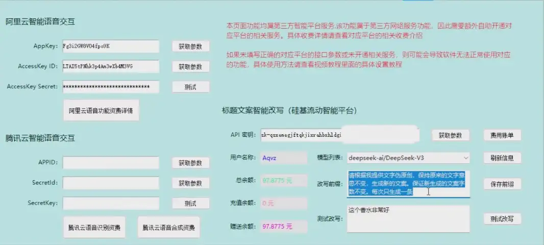 图片[4]-【2025.05.10】自动剪辑硅基流动智能平台 AI 改写教程：一键批量提升视频原创度软件工具百度网盘免费下载-芽米宝库