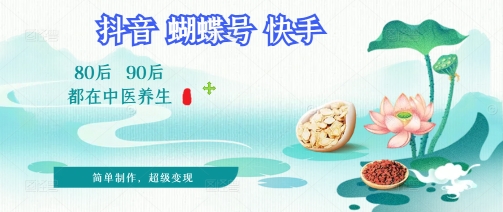 图片[1]-【2025.05.10】拆解！中医养生风格视频，爆款轻松制作，当日变现多张百度网盘免费下载-芽米宝库