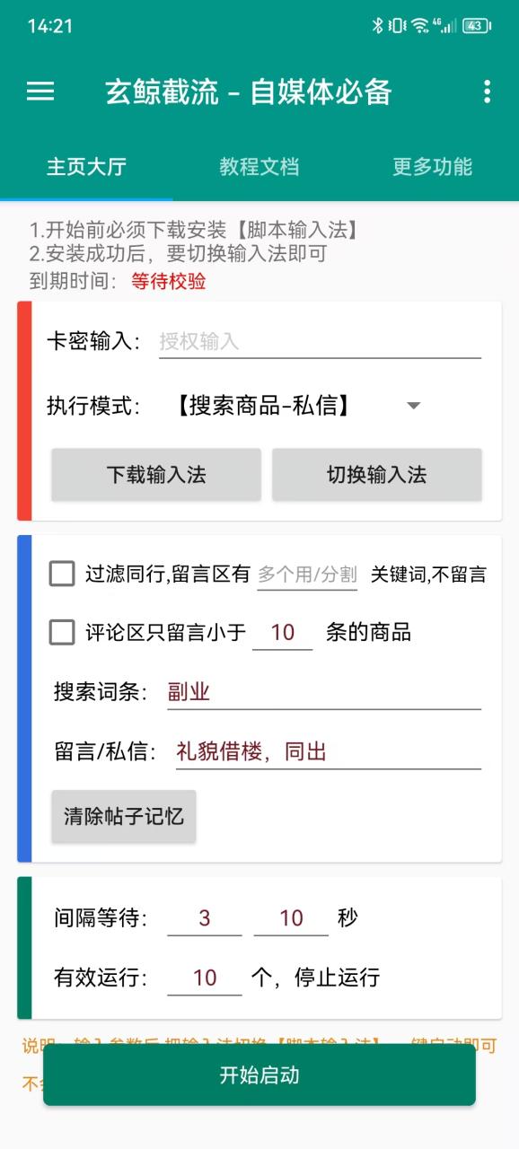 图片[2]-【2025.05.10】【卡密项目】最新咸鱼全自动私信暴力引流截流助手，解放双手自动引流【截流助手+使用教程】百度网盘免费下载-芽米宝库