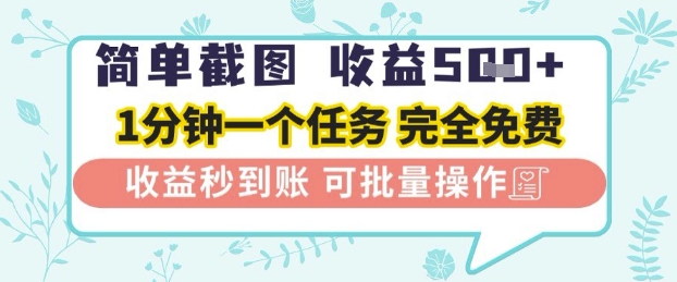 【2025.05.12】简单截图上传就有收益，一部手机在家做，不限接单量，正规平台无套路，一天500+百度网盘免费下载-芽米宝库