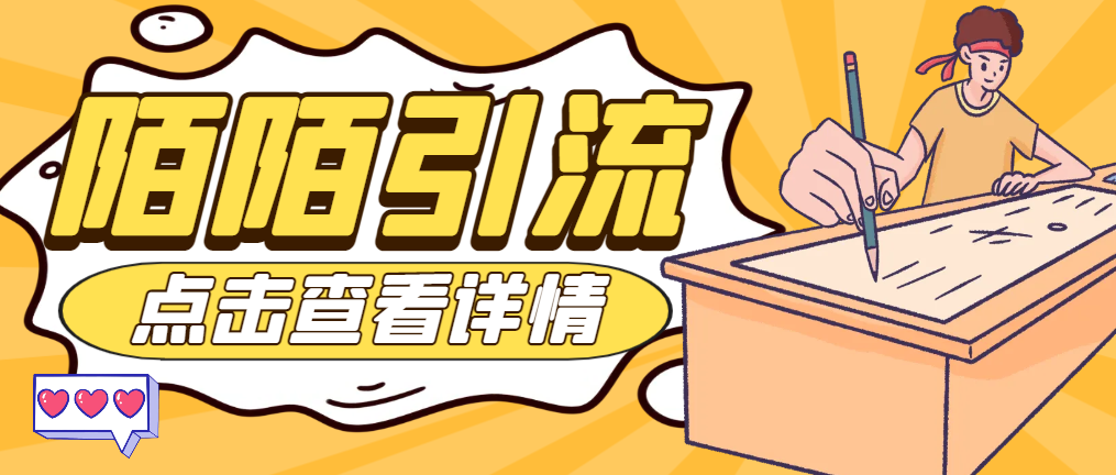 图片[1]-【2025.05.13】【引流必备】最新陌陌全功能引流截流养号助手，解放双手自动引流【引流脚本+使用教程】百度网盘免费下载-芽米宝库