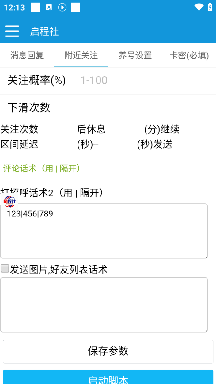 图片[3]-【2025.05.13】【引流必备】最新陌陌全功能引流截流养号助手，解放双手自动引流【引流脚本+使用教程】百度网盘免费下载-芽米宝库