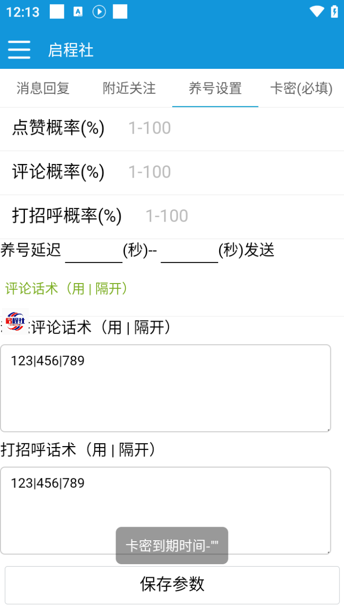 图片[4]-【2025.05.13】【引流必备】最新陌陌全功能引流截流养号助手，解放双手自动引流【引流脚本+使用教程】百度网盘免费下载-芽米宝库