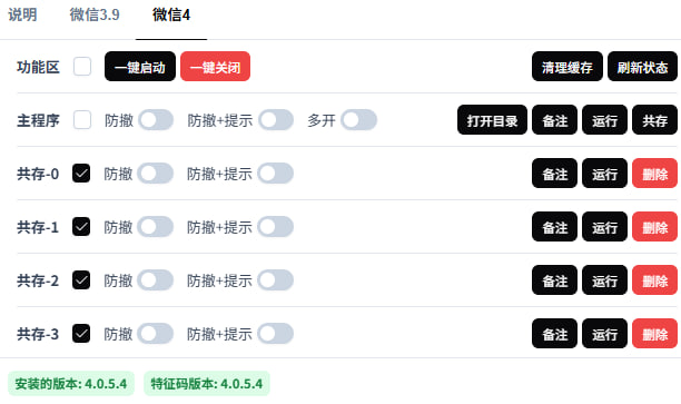 图片[1]-【2025.05.13】微信防撤回多开：BetterWx-UI v2.0.7百度网盘免费下载-芽米宝库