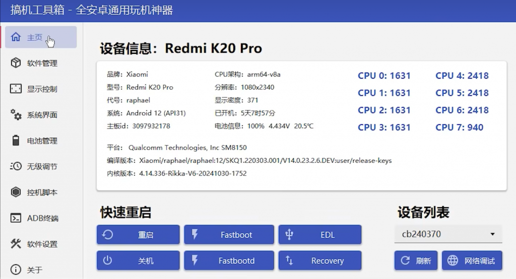 【2025.05.14】安卓搞机工具箱（免Root调试安卓工具）V10.1.0 PC免费版百度网盘免费下载-芽米宝库
