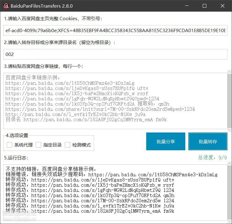 【2025.05.14】百度网盘批量转存和分享工具 BaiduPan Files Transfers v2.8.2百度网盘免费下载-芽米宝库