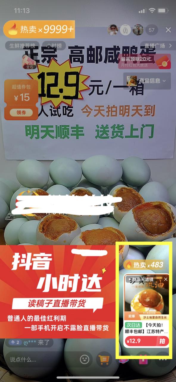 图片[2]-【2025.05.15】零售新电商，抖音小时达火热进行中，可做口播，可做AI无人，轻松日入四位数百度网盘免费下载-芽米宝库