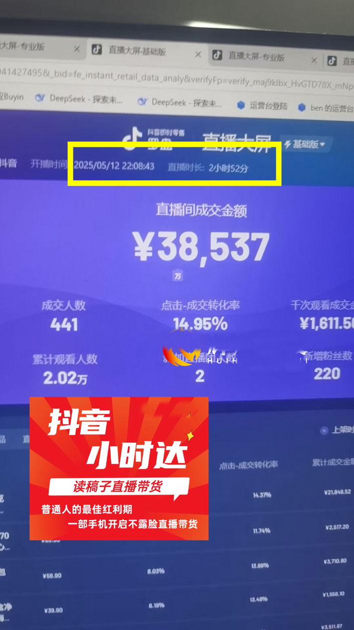 图片[4]-【2025.05.15】零售新电商，抖音小时达火热进行中，可做口播，可做AI无人，轻松日入四位数百度网盘免费下载-芽米宝库