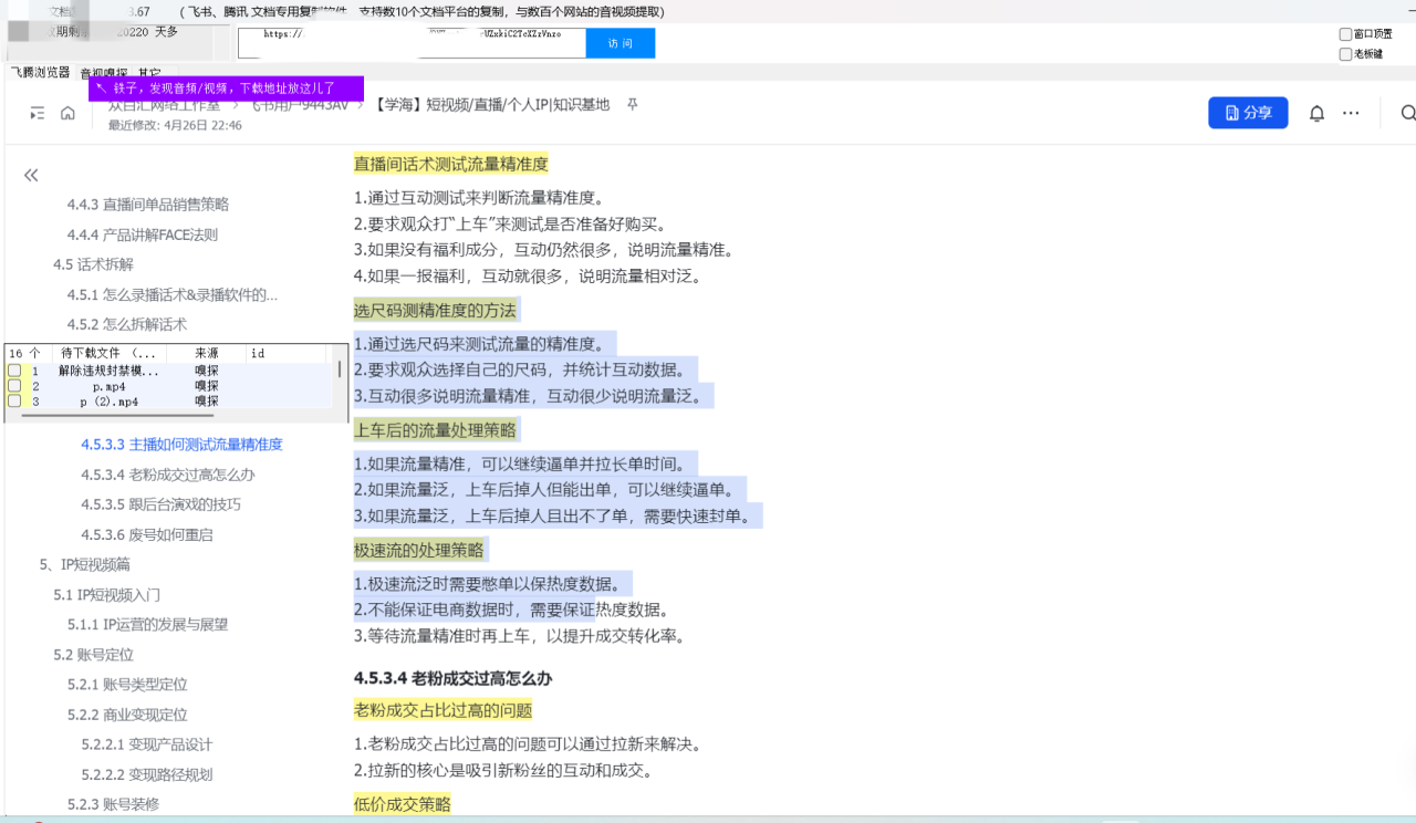 图片[2]-【2025.05.15】【卡密项目】外面收费288的飞书腾讯等文档代下软件，咸鱼淘宝接单轻松日入100+【代下软件+使用教程】百度网盘免费下载-芽米宝库
