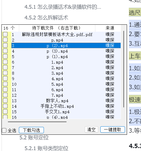 图片[3]-【2025.05.15】【卡密项目】外面收费288的飞书腾讯等文档代下软件，咸鱼淘宝接单轻松日入100+【代下软件+使用教程】百度网盘免费下载-芽米宝库