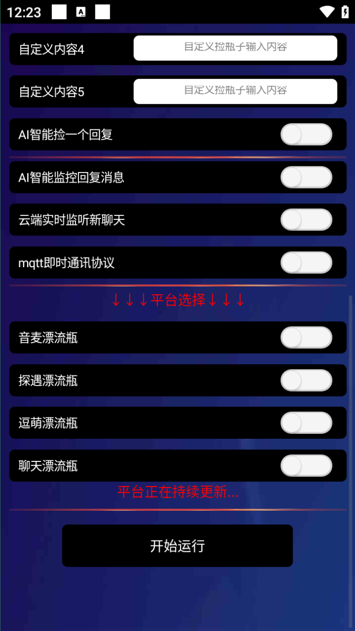 图片[3]-【2025.05.16】【卡密项目】最新多平台漂流瓶AI智能挂机，号称单窗口日收益40-60+【智能脚本+使用教程】百度网盘免费下载-芽米宝库