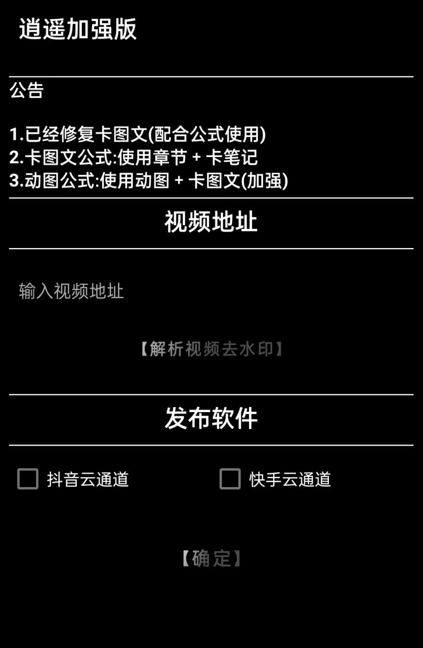 图片[2]-【2025.05.16】【卡密项目】最新逍遥加强版去重二创一键搬运神器，卡笔记卡图文卡章节特效【搬运助手+使用教程】百度网盘免费下载-芽米宝库