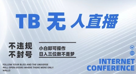 图片[1]-【2025.05.16】2025年淘宝无人直播带货10.0 全新技术，不违规，不封号，纯小白操作，日入几张百度网盘免费下载-芽米宝库