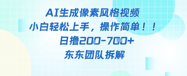 图片[1]-【2025.05.16】像素风躺挣新玩法！AI自动铲屎日入500+(附带教程)百度网盘免费下载-芽米宝库