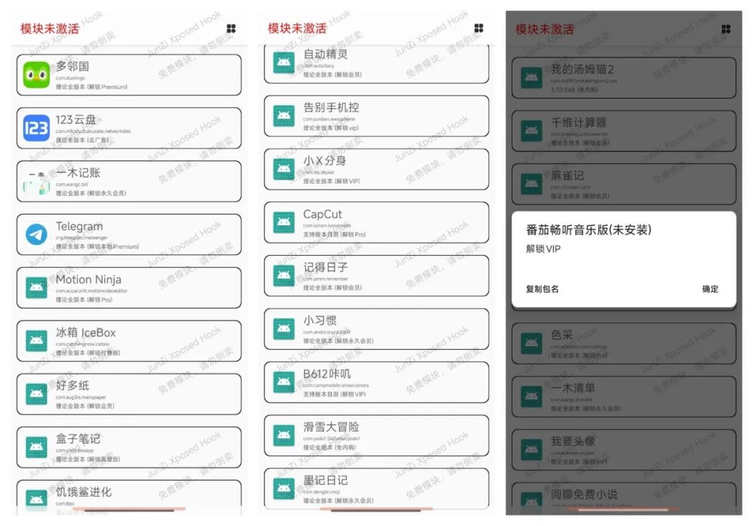 【2025.05.16】JunZi 4.2.0 Android 免费版 XP模块，解锁几十款APP会员，去除广告，提升使用体验百度网盘免费下载-芽米宝库