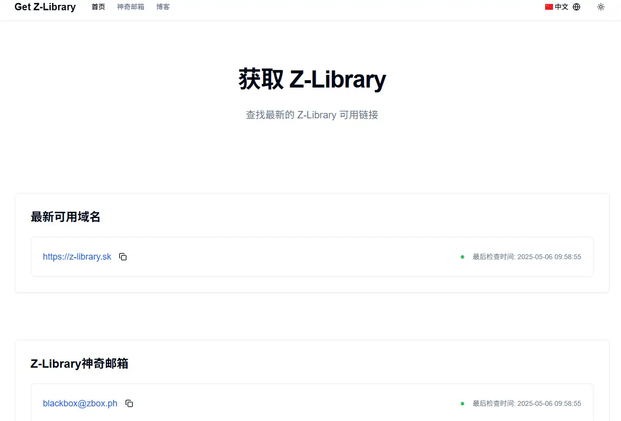 图片[2]-【2025.05.16】Zlib最新可用链接获取平台推荐，每日更新实时可用Z站访问地址百度网盘免费下载-芽米宝库