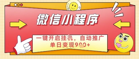 【2025.05.17】微信官方省心福利项目，小程序挂G副业：每天 30 分钟，日入900+百度网盘免费下载-芽米宝库