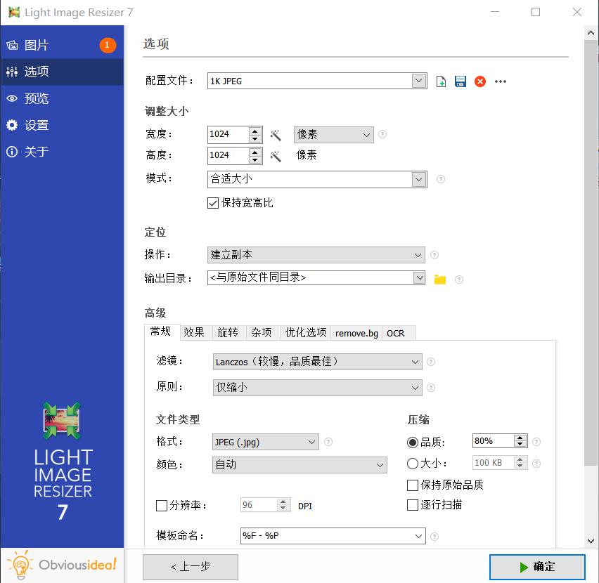 图片[1]-【2025.05.18】Light Image Resizer 图片批量调整工具_V7.2.0.100 PC高级版百度网盘免费下载-芽米宝库