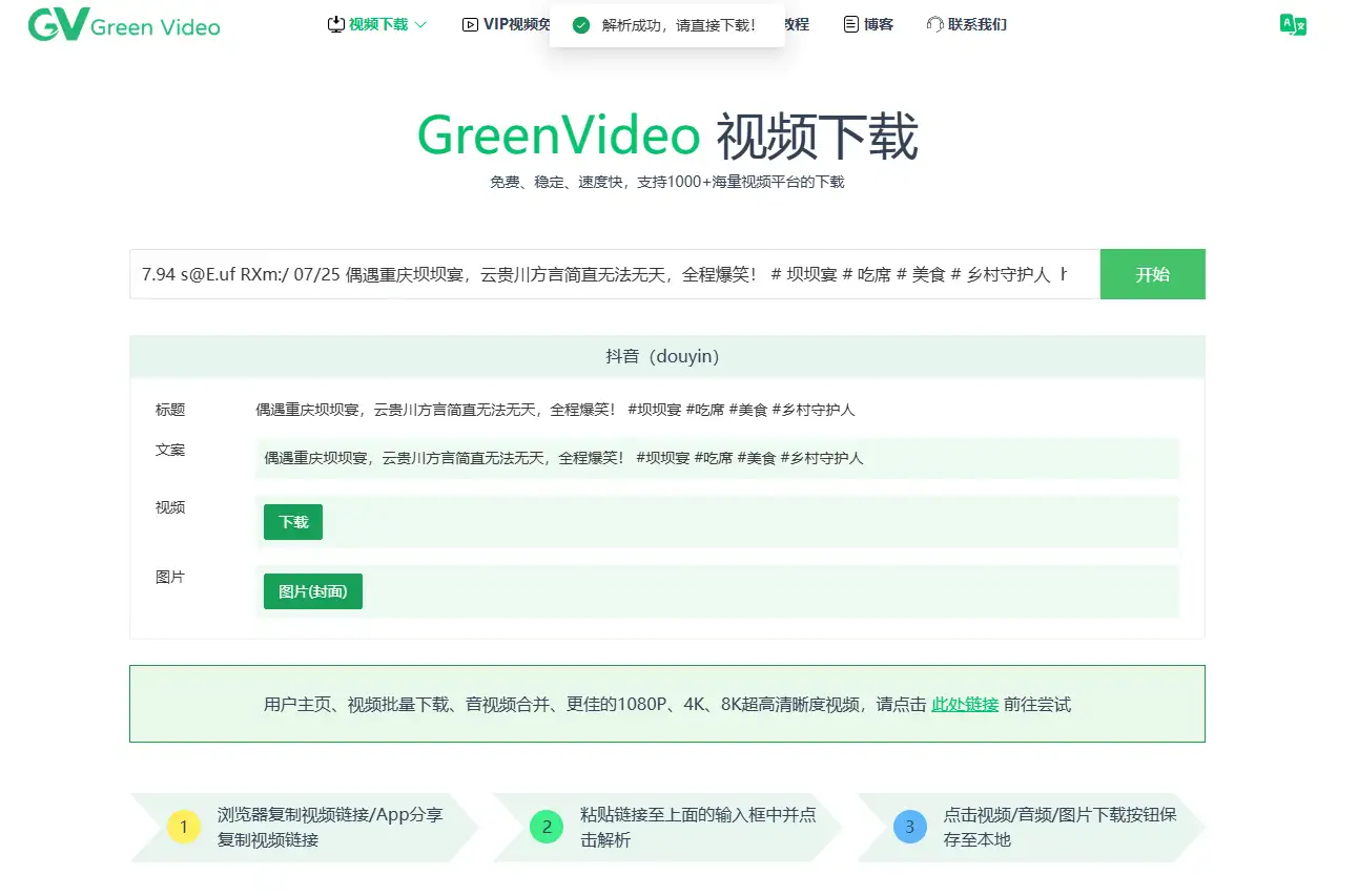 图片[2]-【2025.05.19】全网首个支持海量视频平台免费下载的网站百度网盘免费下载-芽米宝库