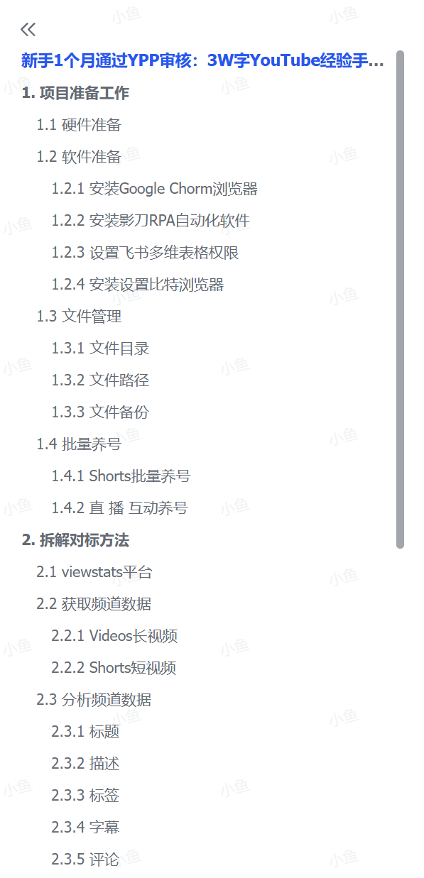 图片[1]-【2025.05.20】新手1个月通过YPP审核：3W字YouTube经验手册+开源工具分享百度网盘免费下载-芽米宝库