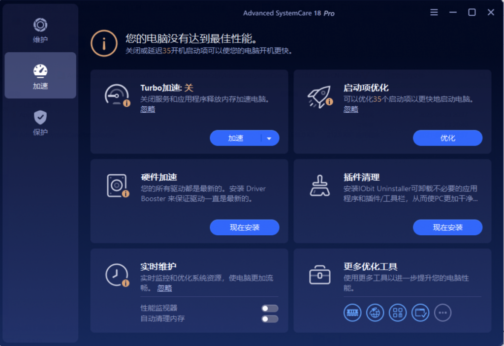 【2025.05.20】IObit Advanced SystemCare 系统清理维护与安全防护软件_V18.3.0.240 PC高级版百度网盘免费下载-芽米宝库