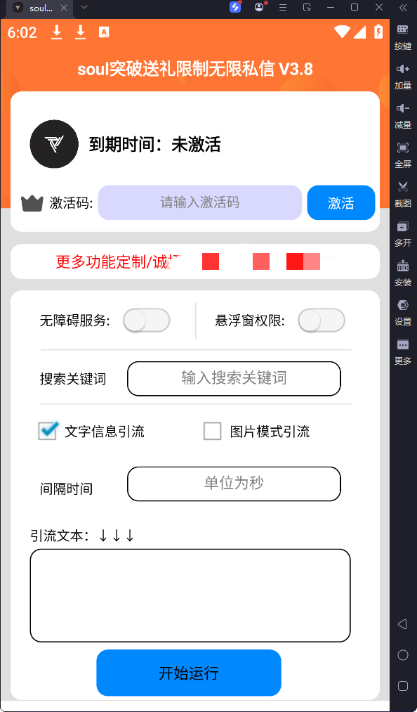 图片[3]-【2025.05.22】【卡密项目】外面收费698的soul突破送礼限制无限私信机，解放双手单天打粉500+【引流脚本+使用教程】百度网盘免费下载-芽米宝库