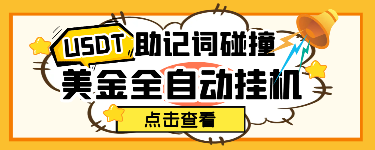 图片[1]-【2025.05.21】【卡密项目】外面收费998的最新sol和doge钱包助记词碰撞器，单窗口月利润可达5000+可无限放大【协议脚本+使用教程】百度网盘免费下载-芽米宝库