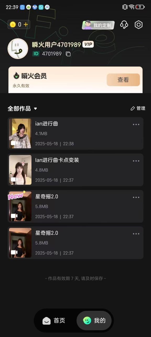 图片[3]-【2025.05.21】【卡密项目】最新瞬火美女视频制作软件，AI智能一键换脸自动生成【永久软件+使用教程】百度网盘免费下载-芽米宝库