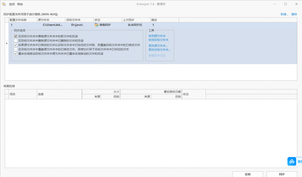 【2025.05.22】Echosync 文件同步工具_V7.6.1.1 PC便携版百度网盘免费下载-芽米宝库