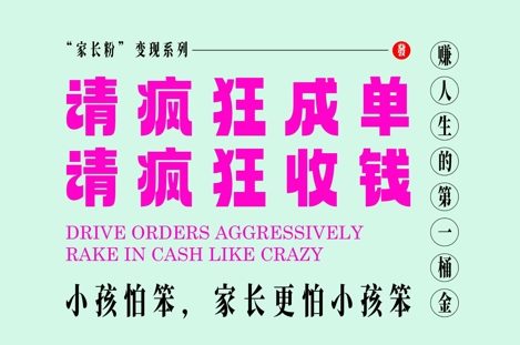 图片[1]-【2025.05.21】家长粉变现，每逢大假小假是真的都在疯狂成单疯狂收米，在教培行业里挣你人生的第一桶金，轻松又高效百度网盘免费下载-芽米宝库