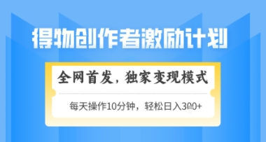 图片[1]-【2025.05.21】得物搞米新玩法2.0，独家变现模式，轻松上手，日入3张+可矩阵，可放大百度网盘免费下载-芽米宝库
